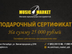 Подарочный сертификат 25 000