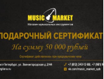Подарочный сертификат 50 000