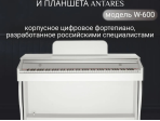 Цифровое пианино Antares W-600 WH