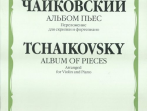 08517МИ Чайковский П.И. Альбом пьес. Переложение для скрипки и фортепиано, Издательство «Музыка»