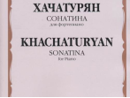 17339МИ Хачатурян А.И. Сонатина: Для фортепиано, издательство &laquo;Музыка&raquo;