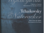 17182МИ Чайковский П.И. Сюита из балета "Щелкунчик". Переложение для 2 ф-но, издательство "Музыка"