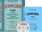 Металлиди Ж., Перцовская А. &laquo;Учиться музыке легко&raquo;. 6 класс. Комплект педагога, издат. "Композитор"