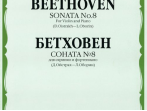 08740МИ Бетховен Л. Соната № 8: Для скрипки и фортепиано/Ред. Д.Ойстраха, Л.Оборина, Издат. &laquo;Музыка&raquo;