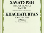 17180МИ Хачатурян А.И. Песня-поэма, Танец. Для скрипки и фортепиано, Издательство "Музыка"