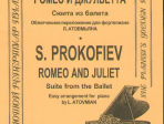 Прокофьев С. Ромео и Джульетта. Сюита в облегч. перелож. (ср. кл.), Издательство «Композитор»