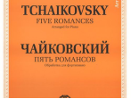 J0025 Чайковский П.И. Пять романсов. Обработка для ф-но Б.Бехтерева, издательство "П. Юргенсон"