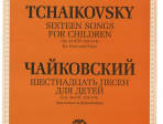 J0063 Чайковский П.И. Шестнадцать песен для детей. Для голоса и фортепиано, издат. "П. Юргенсон"