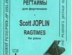 Джоплин С. Регтаймы для фортепиано. Тетрадь 1, издательство &laquo;Композитор&raquo;