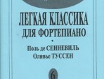 Mon plaisir. Вып. 6. Популярная классика в легком переложении для ф-но, издательство «Композитор»