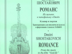 Шостакович Д. Романс из музыки к к/ф «Овод». Клавир и партия, Издательство «Композитор»