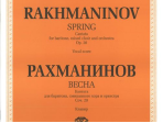 J0115 Рахманинов С.В. Весна. Кантата. Для баритона, смеш. хора и оркестра, издат. "П. Юргенсон"