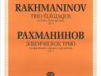 J0113 Рахманинов С.В. Элегическое трио. Для ф-но, скрипки и виолончели, издательство "П. Юргенсон"