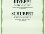 27573МИ Шуберт Ф.П. Вальс-каприс. Обраб. для скрипки и фортепиано/Ред. Д. Ойстраха, издат. "Музыка"