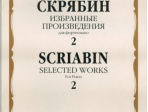 15938МИ Скрябин А.Н. Избранные произведения. Для фортепиано. Вып. 2, Издательство «Музыка»