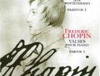 15809МИ Шопен Ф. Вальсы для фортепиано. Выпуск 1, Издательство "Музыка"