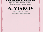 16603МИ Висков А. Песнопения Вечерни: Для смешанного хора и органа, издательство &laquo;Музыка&raquo;