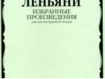 16778МИ Леньяни Л. Избранные произведения. Для шестиструнной гитары, Издательство «Музыка»