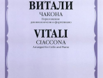 16818МИ Витали Т. Чакона. Переложение для виолончели и фортепиано, Издательство «Музыка»