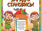 15779МИ На зарядку становись! Муз. спортивные развлечения д/детей дошк. возраста, издат. "Музыка"