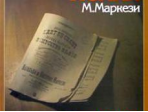 16158МИ Маркези М. Школа пения: Практическое руководство в 3 частях. Издательство "Музыка"