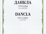 13173МИ Данкла Ш. Этюды для скрипки, издательство "Музыка"