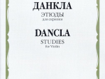 13173МИ Данкла Ш. Этюды для скрипки, издательство "Музыка"