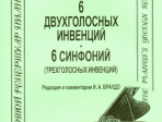 Бах И.С. Инвенции 2-х и 3-голосные (мл. и ср. кл.), Издательство «Композитор»