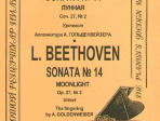 Бетховен Л. Соната № 14 (Лунная), Издательство «Композитор»