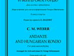 Вебер К. М. Анданте и Венгерское рондо для альта с оркестром. Клавир и партия, издат. &laquo;Композитор&raquo;