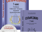 Металлиди Ж., Перцовская А. «Учиться музыке легко». 7 класс. Комплект педагога, издат. "Композитор"