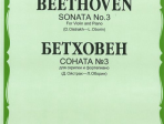 08737МИ Бетховен Л. Соната № 3: Для скрипки и фортепиано/Ред. Д.Ойстраха, Л.Оборина, Издат. «Музыка»