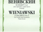 14911МИ Венявский Г. Концерт № 1. Для скрипки с оркестром. Клавир, Издательство &laquo;Музыка&raquo;