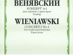 14911МИ Венявский Г. Концерт № 1. Для скрипки с оркестром. Клавир, Издательство «Музыка»