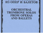 15062МИ Оркестровые соло тромбона. Из опер и балетов /сост. Зейналов М., Издательство "Музыка"