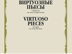 16517МИ Виртуозные пьесы. Обработка для альта и фортепиано, издательство "Музыка"