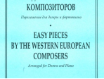Андрюшенков Г. Легкие пьесы западно-европейских композиторов, издательство «Композитор»