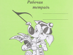 ИК340472 Калинина Г.Ф. Сольфеджио. Рабочая тетрадь. 4 класс, Издательский дом В.Катанского