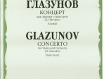 09156МИ Глазунов А. Концерт: Для скрипки с оркестром: Клавир. Ред.Д. Ойстраха. Издательство "Музыка"