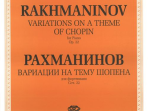 J0099 Рахманинов С.В. Вариации на тему Шопена. Соч.22. Для фортепиано, издательство "П. Юргенсон"