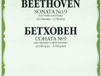 08002МИ Бетховен Л. Соната № 9 для скрипки и ф-о. Ред. Д.Ойстраха и Л.Оборина, Издательство "Музыка"