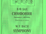Бах В.Ф. Симфония. Перелож. для кварт. контрабасов Мирзоева А. Парт. и партии, издат. "Композитор"
