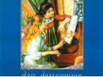 16612МИ Альбом для домашнего музицирования. Для фортепиано. Выпуск 1, Издательство "Музыка"