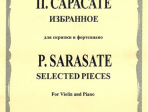 15664МИ Сарасате П. Избранное: Для скрипки и фортепиано, Издательство «Музыка»