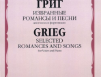 16846МИ Григ Э. Избранные романсы и песни: Для голоса и фортепиано, Издательство «Музыка»