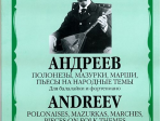 16930МИ Андреев В. Полонезы, мазурки, марши, пьесы на народ. темы. Для балал. и ф-о, Издат. "Музыка"