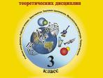 Первозванская Т. Мир музыки. Учебник сольфеджио (+CD). 3 класс, издательство «Композитор»