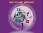 Первозванская Т. Мир музыки. Учебное пособие "Слушаем музыку"+CD. 1 класс, издательство «Композитор»