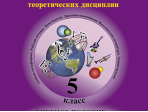 Первозванская Т. Мир музыки. Учебное пособие по муз.литературе +CD. 5 кл, издательство «Композитор»