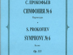 Прокофьев С. Симфония № 6, издательство &laquo;Композитор
